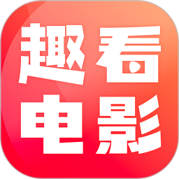 趣看电影电脑版