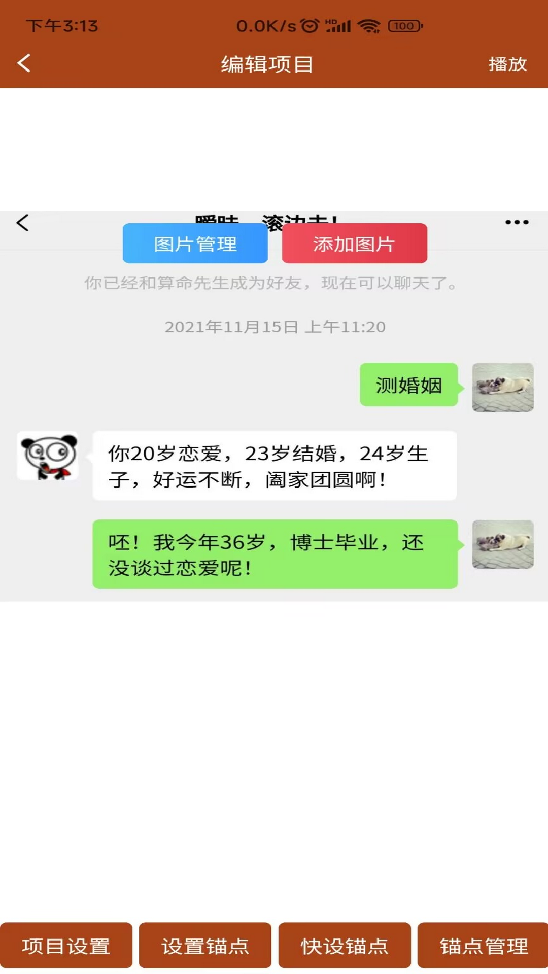 对话视频生成器截图