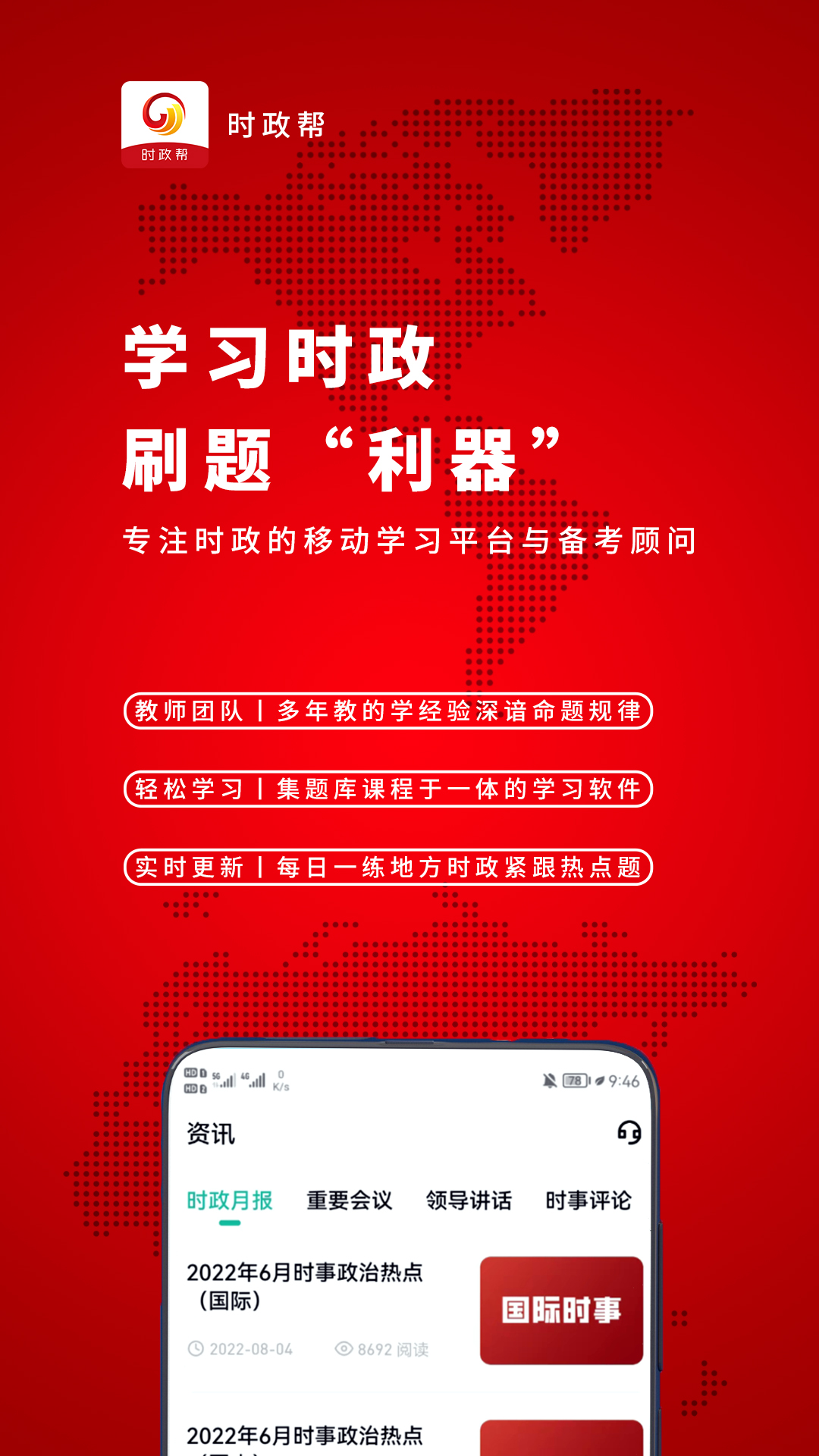 时政帮截图