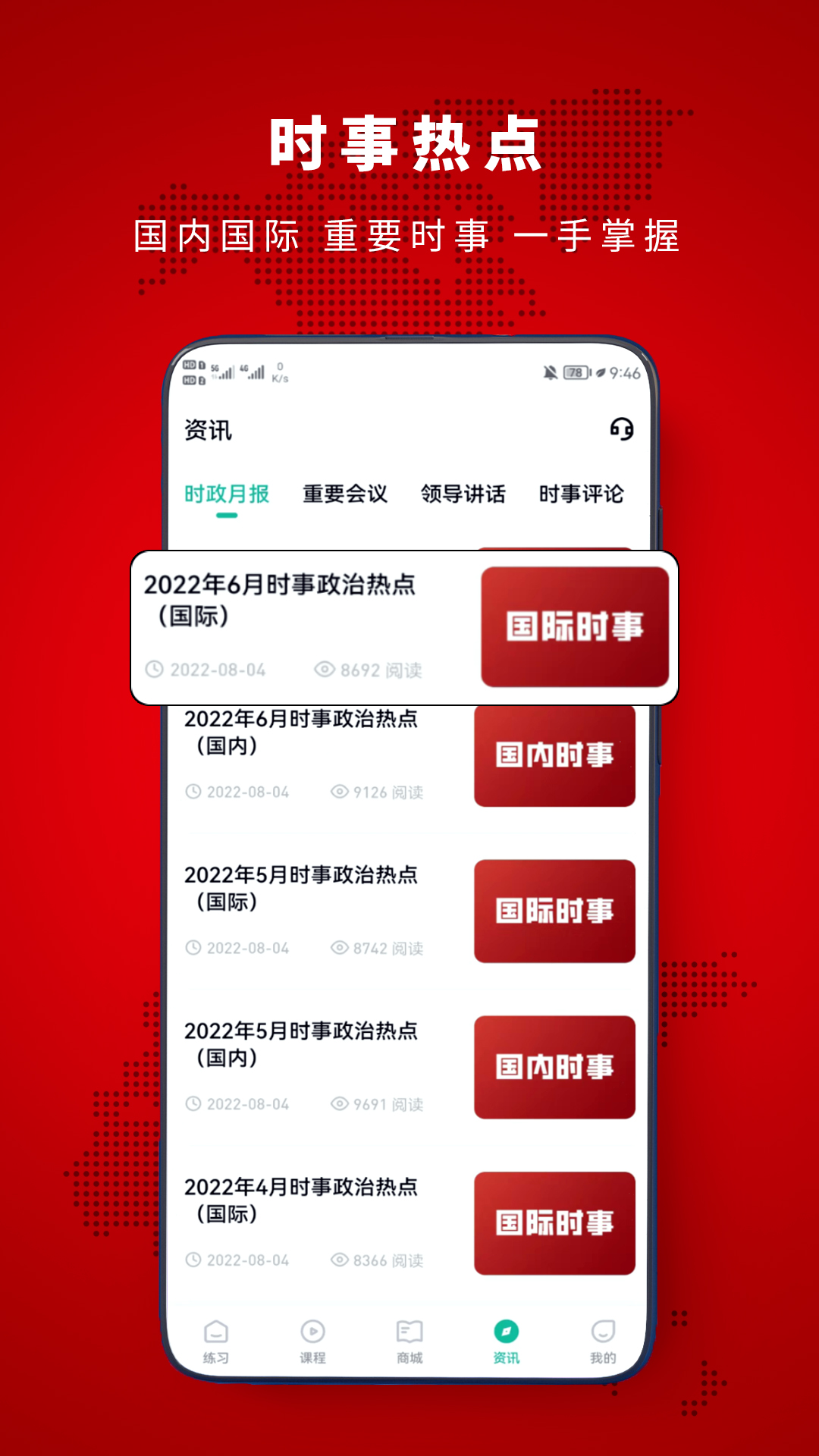 时政帮截图