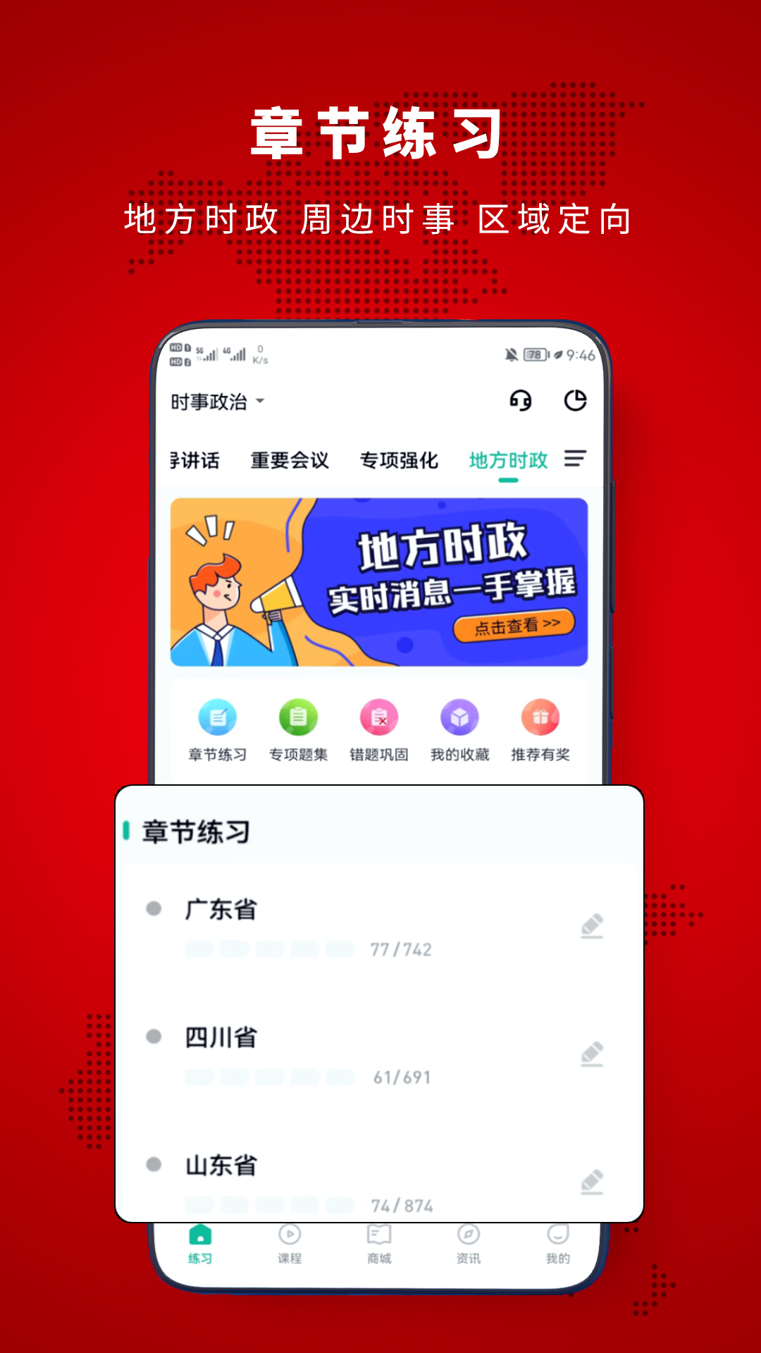 时政帮截图