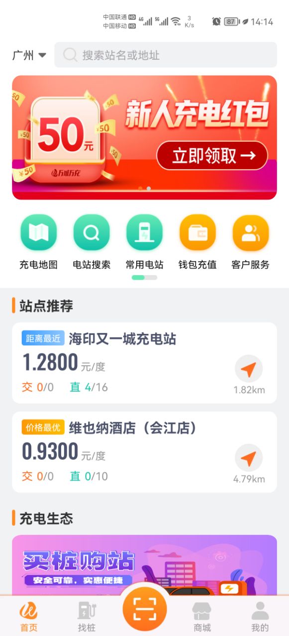 万城万充截图