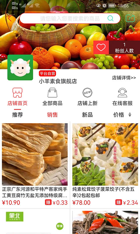 小羊拼团用户端截图