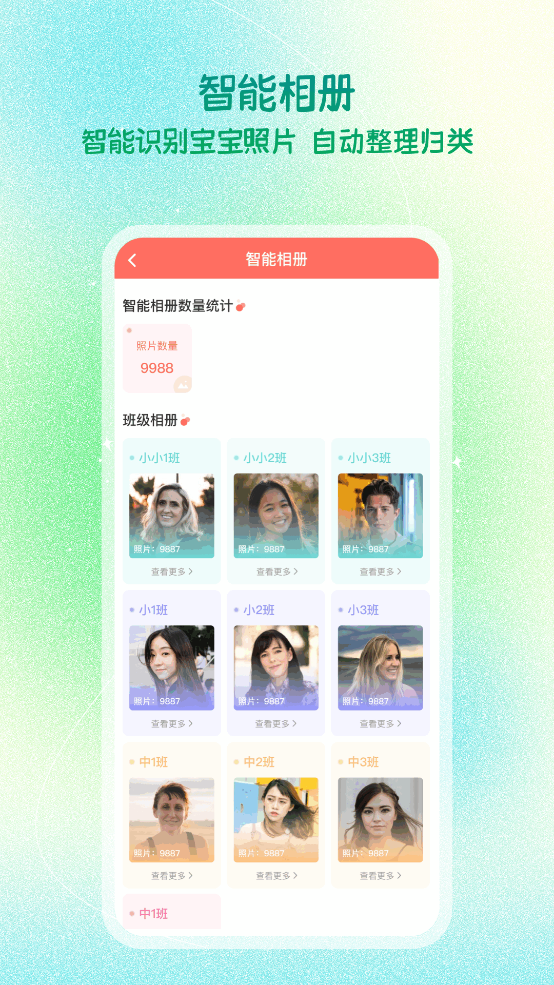 葱米园长版截图