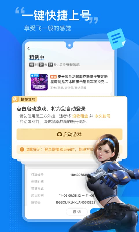 租号营地截图