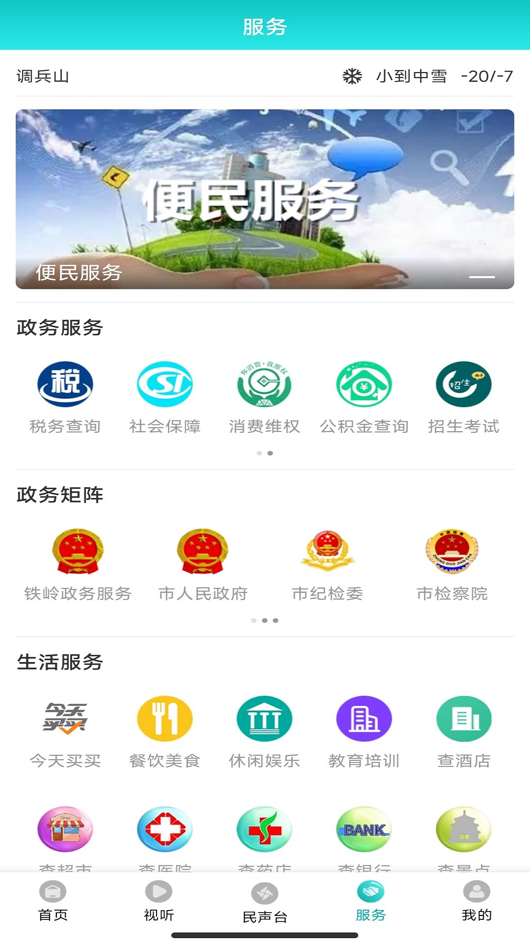 调兵山融媒截图