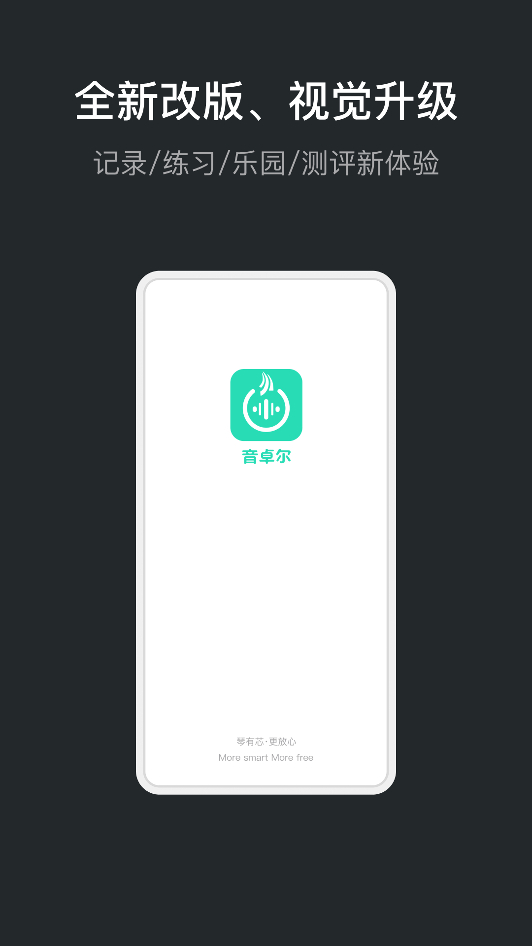 音卓尔截图