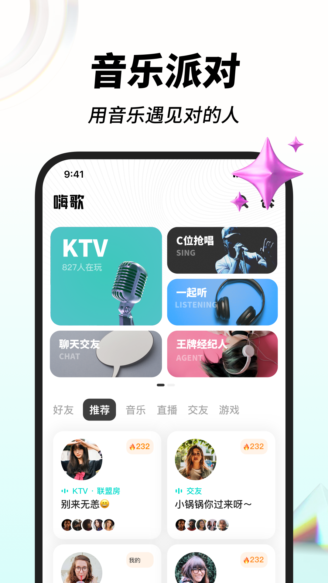 嗨歌截图