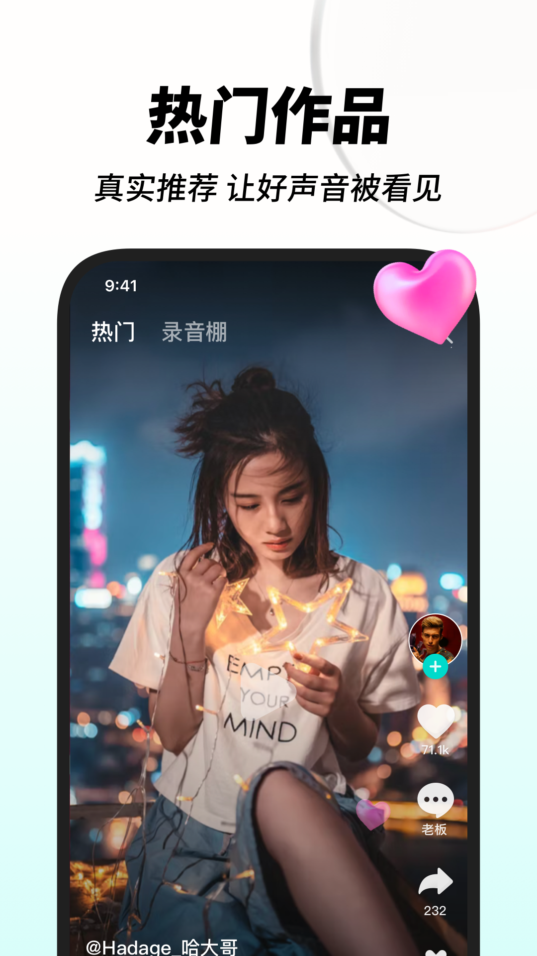 嗨歌截图