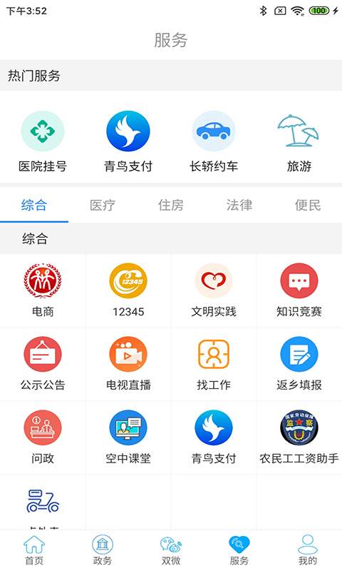 云上建始截图