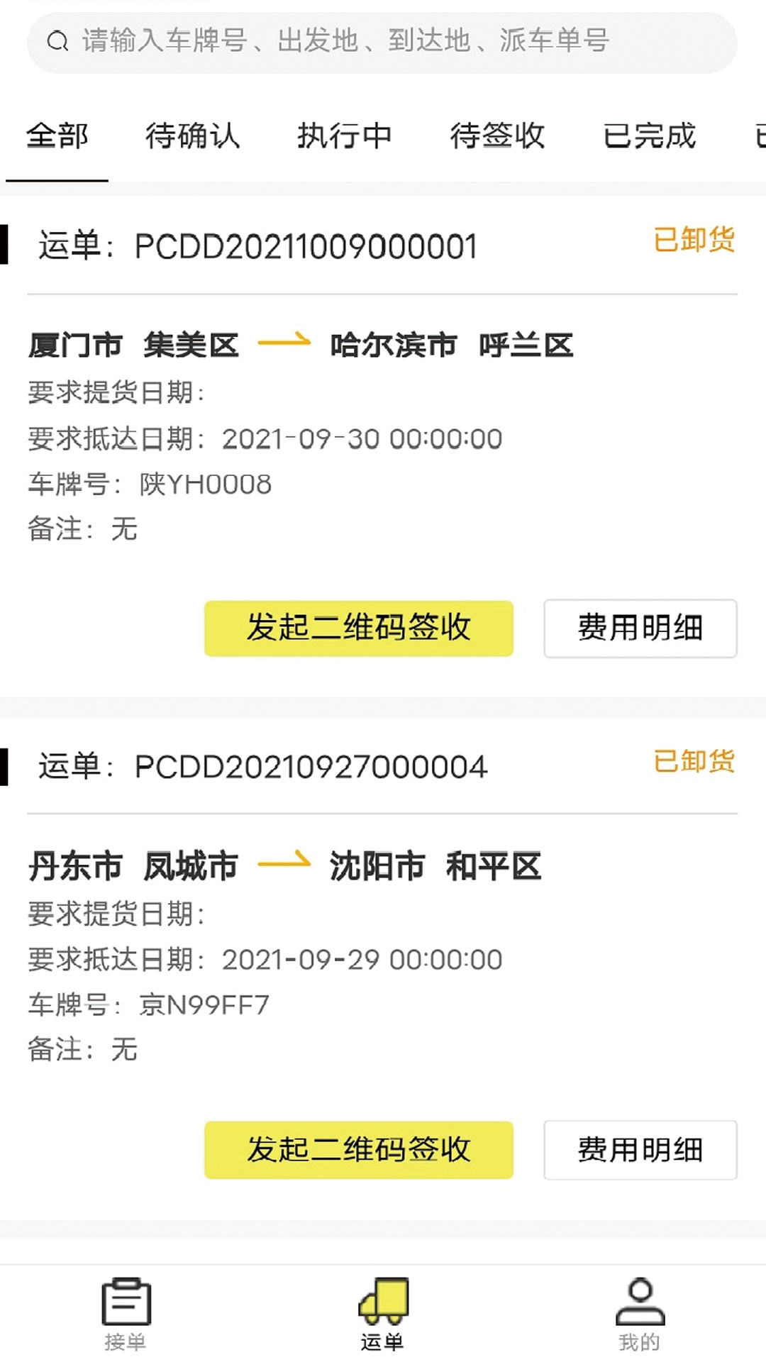 哒哒智运电脑版截图