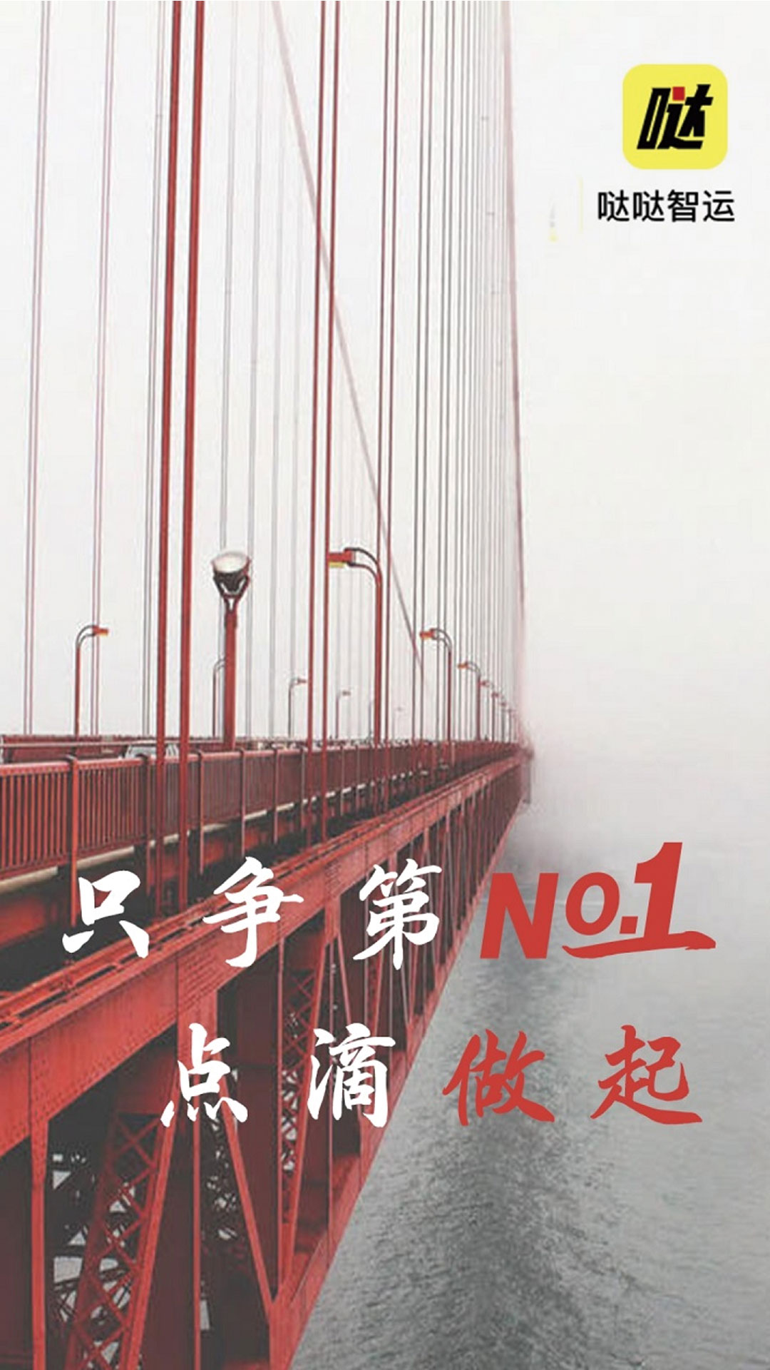 哒哒智运电脑版截图