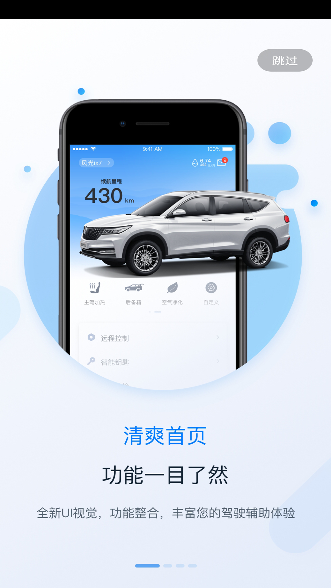 My Fengon截图
