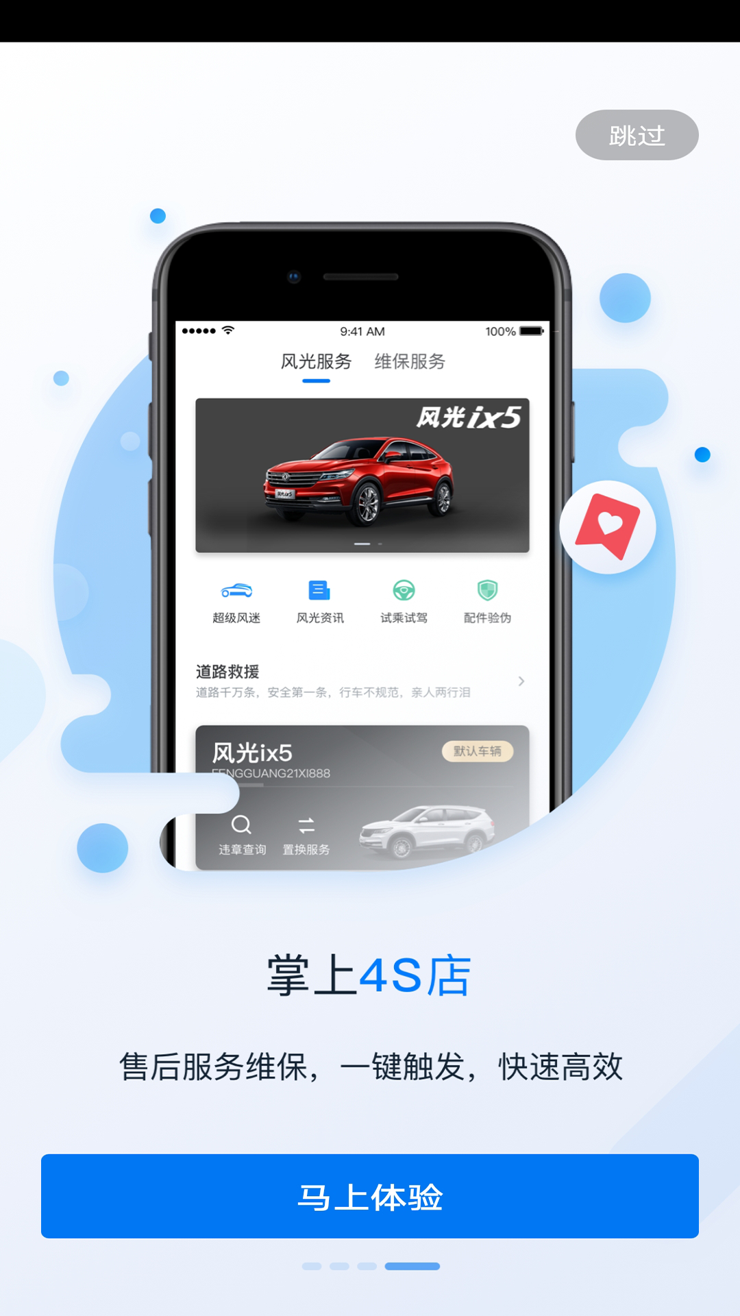 My Fengon截图