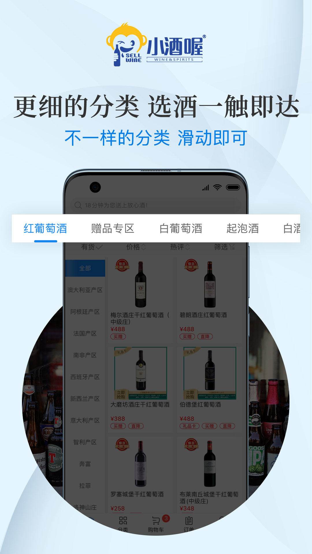 小酒喔截图