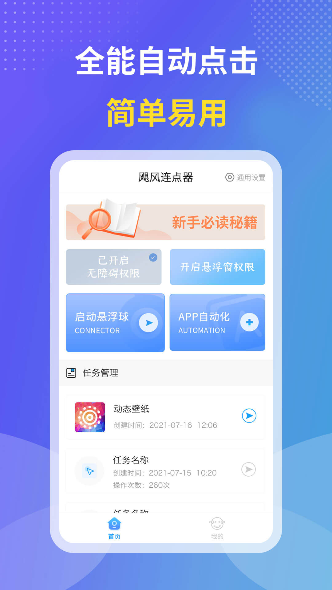 飓风连点器截图