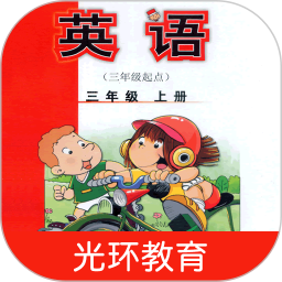 新標(biāo)準(zhǔn)英語三上點讀