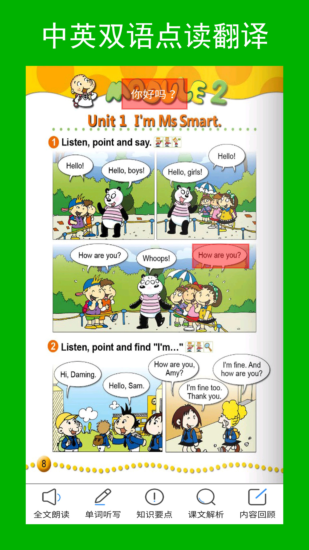 新标准英语三上点读截图