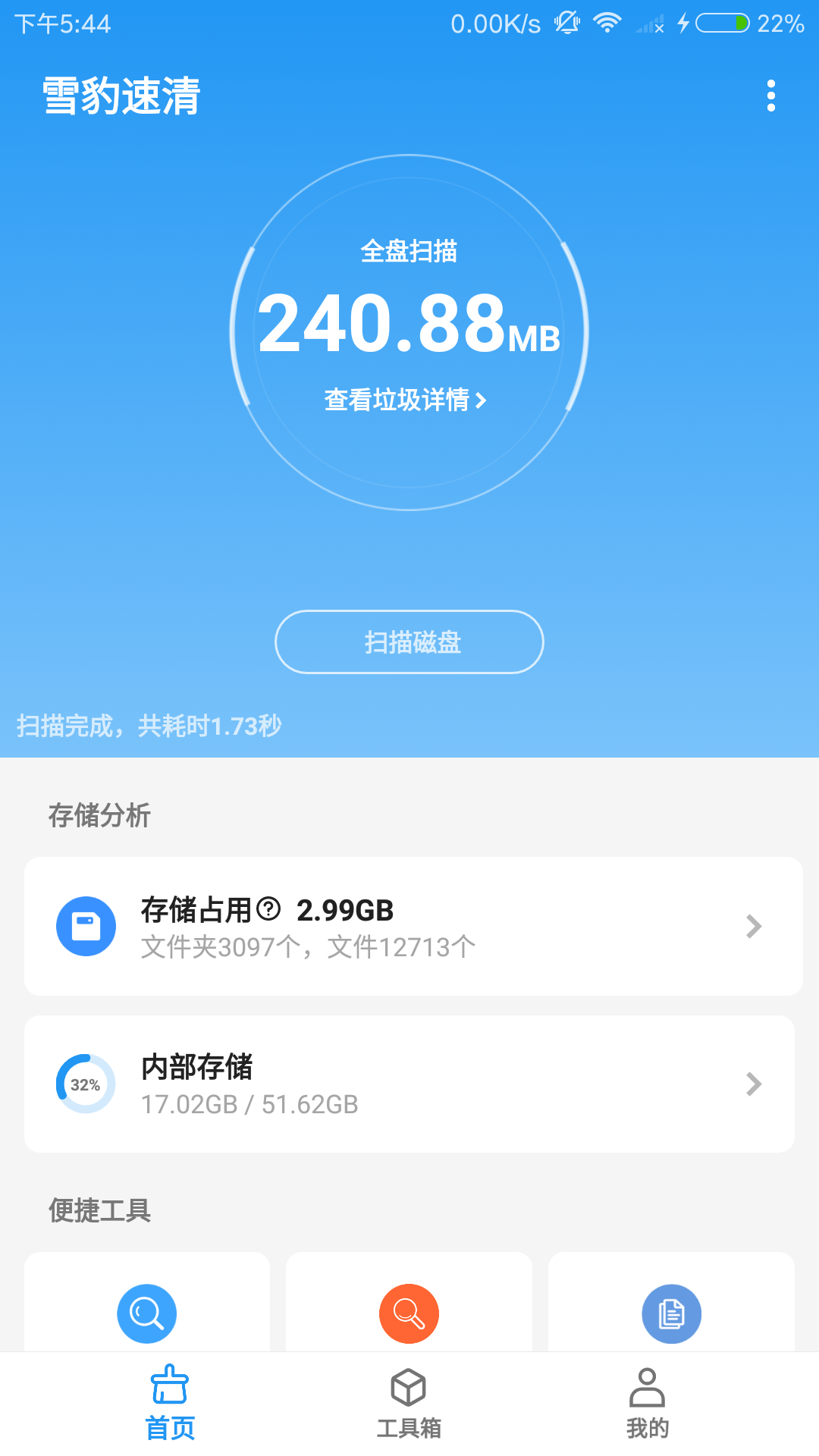 雪豹清理大师截图