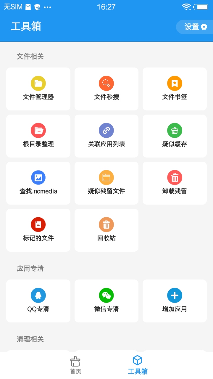 雪豹清理大师截图