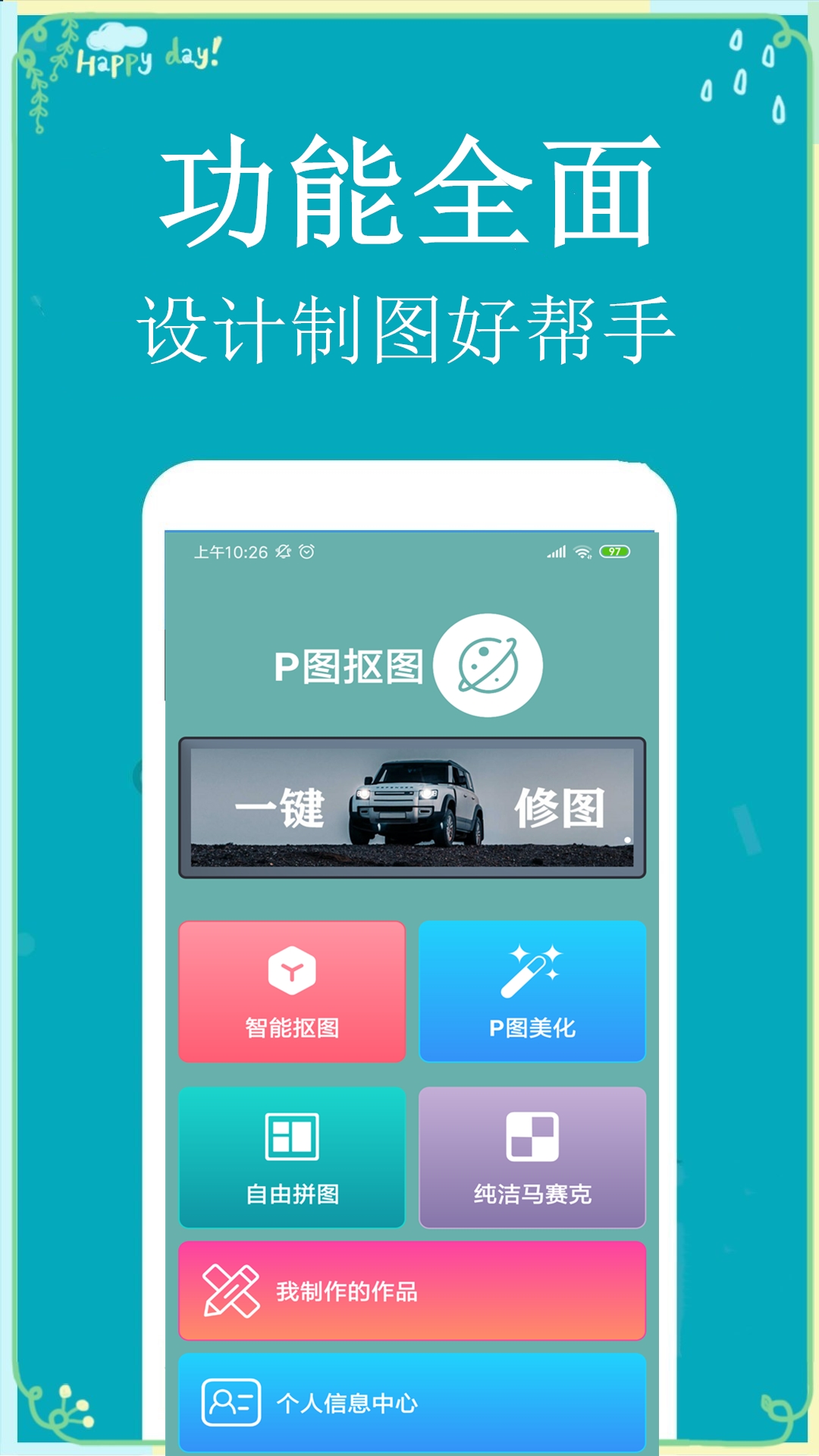 截图