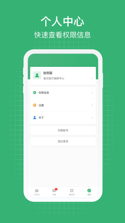 一部手机管旅游截图