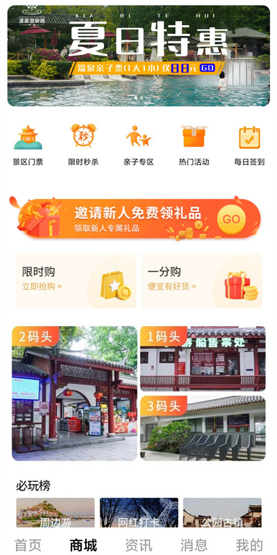 山水途截图