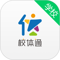 校体通学校端电脑版