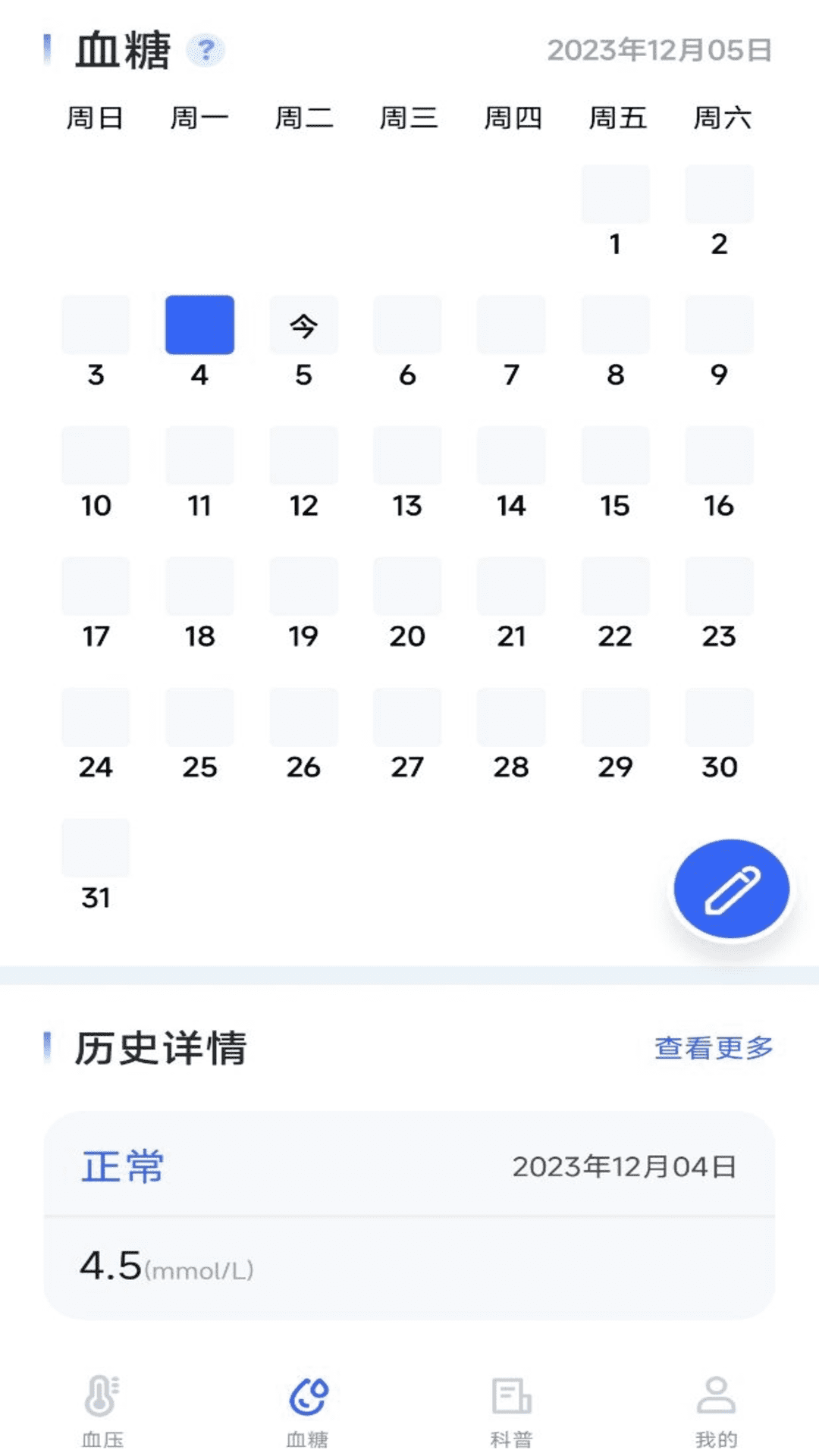 血压血糖宝截图