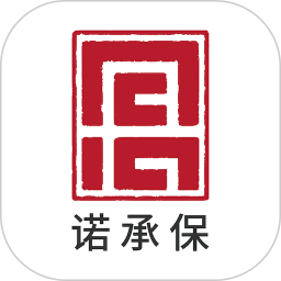 诺承保电脑版