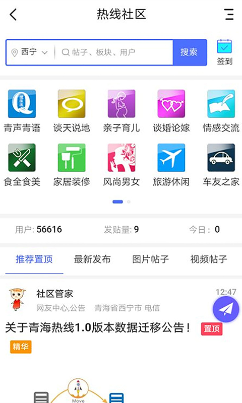 青海热线截图