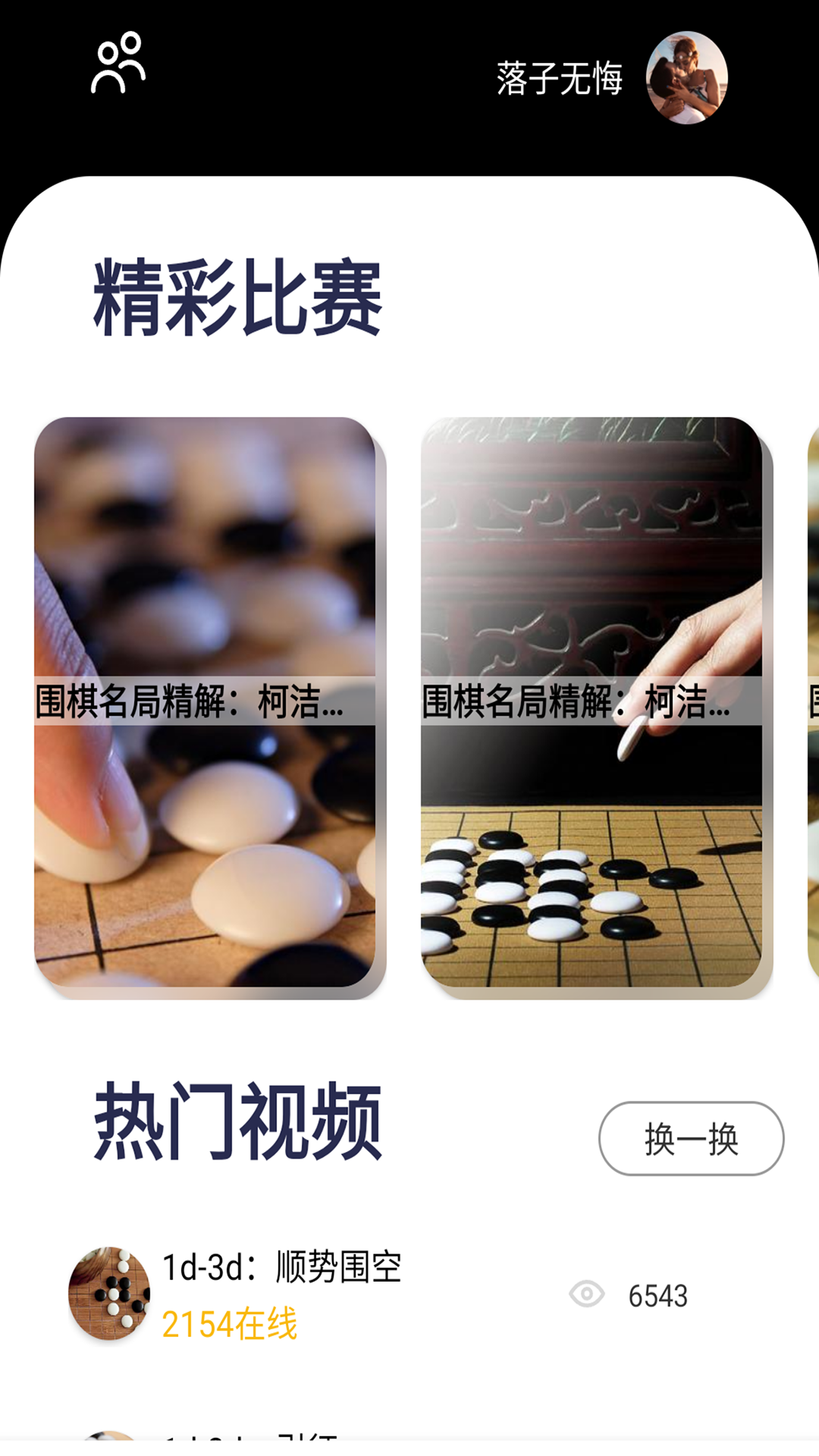 围棋大师电脑版截图
