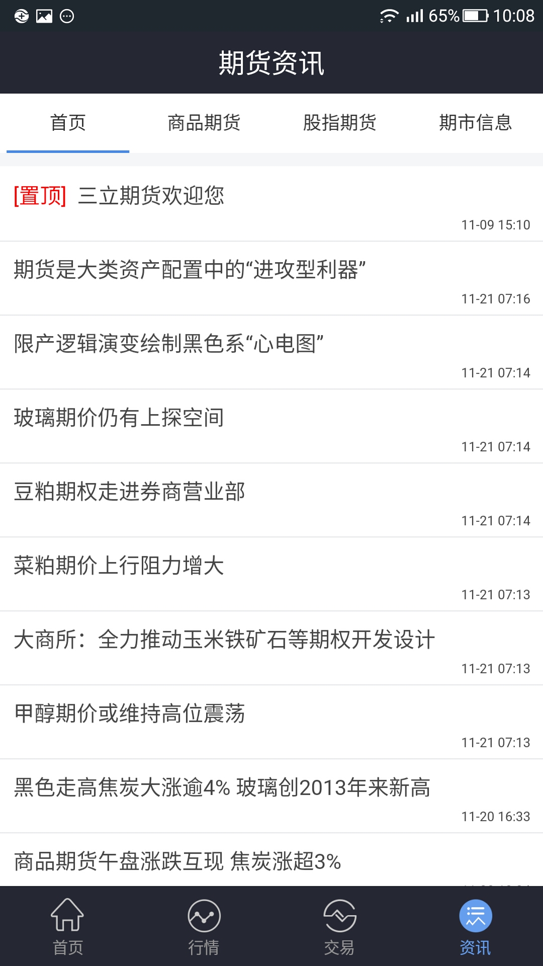 三立期货截图