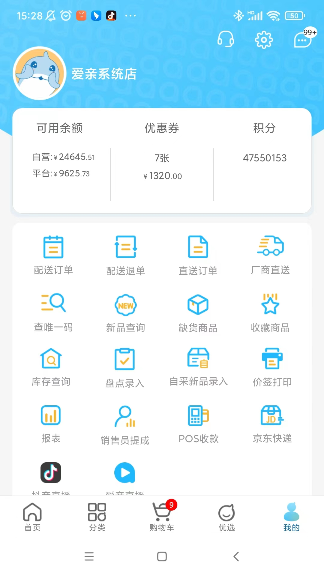 爱亲加盟商截图