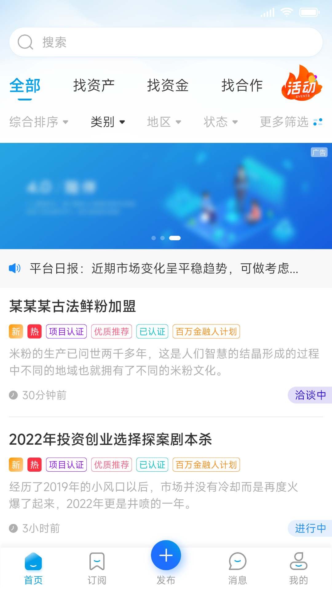 斑马金融圈截图