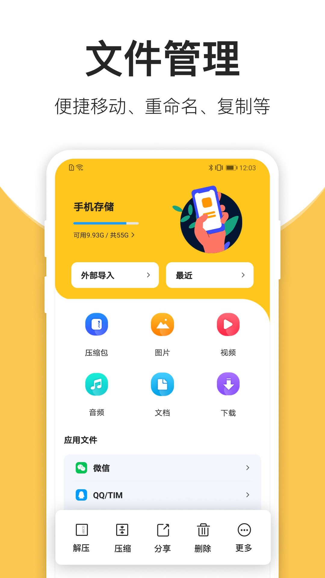 压缩包查看软件截图