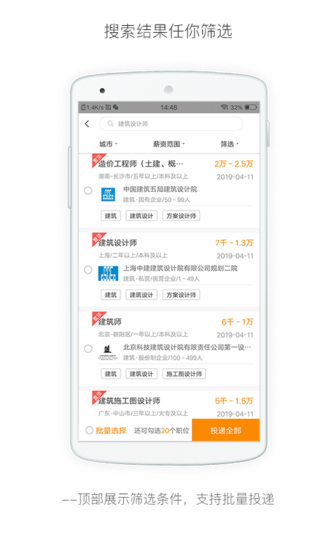 行业找工作截图