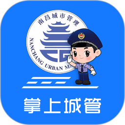 南昌掌上城管电脑版