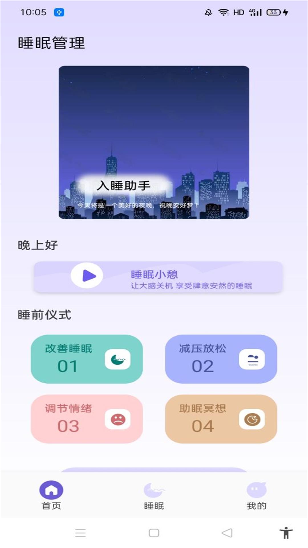 听雨声助眠截图