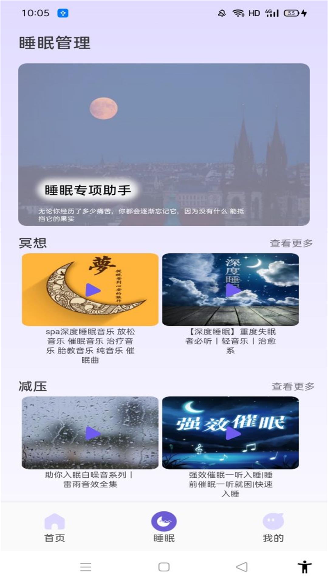 听雨声助眠截图