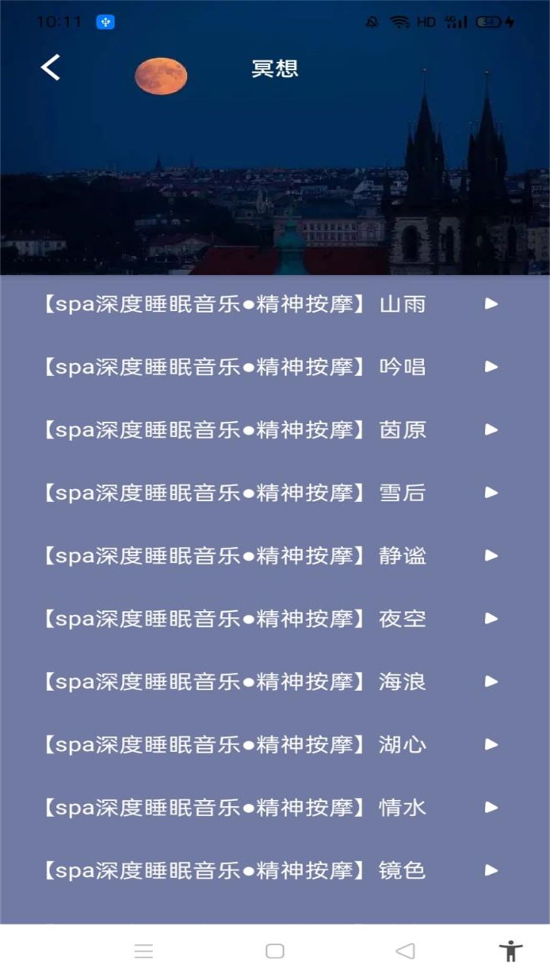 听雨声助眠截图