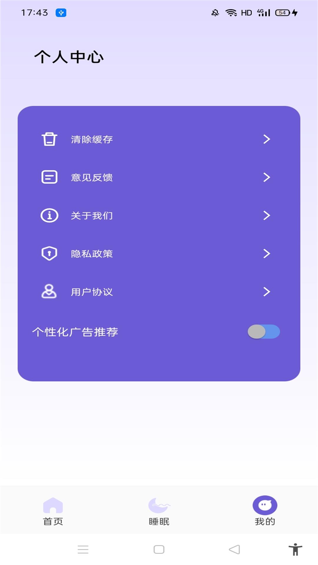 听雨声助眠截图