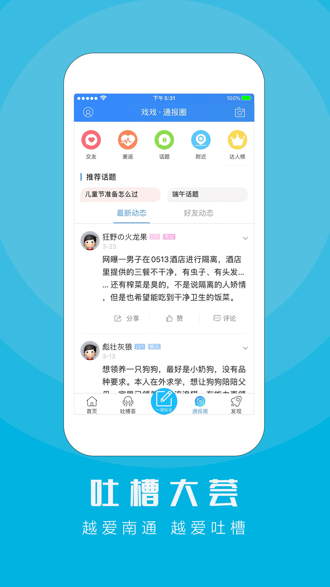 江海通报截图