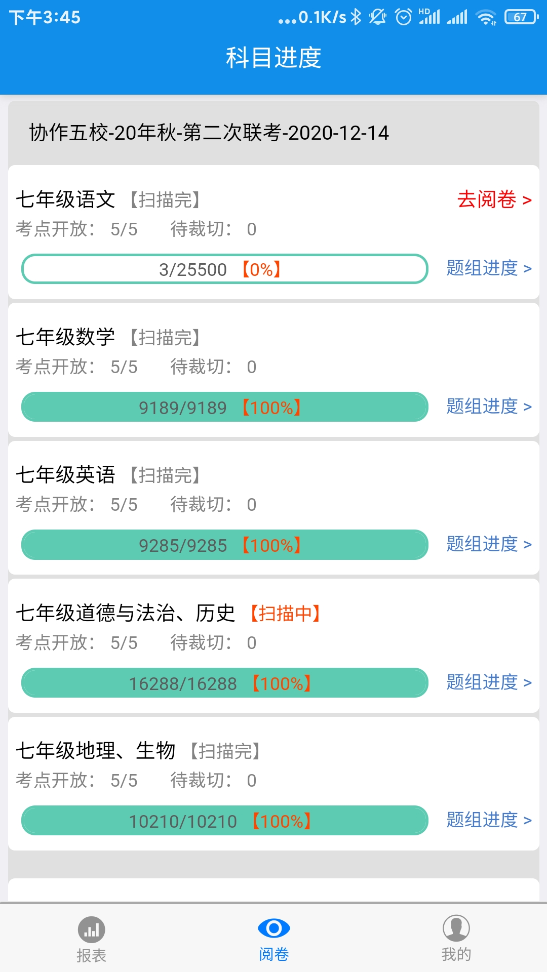 达美嘉（教师端）截图