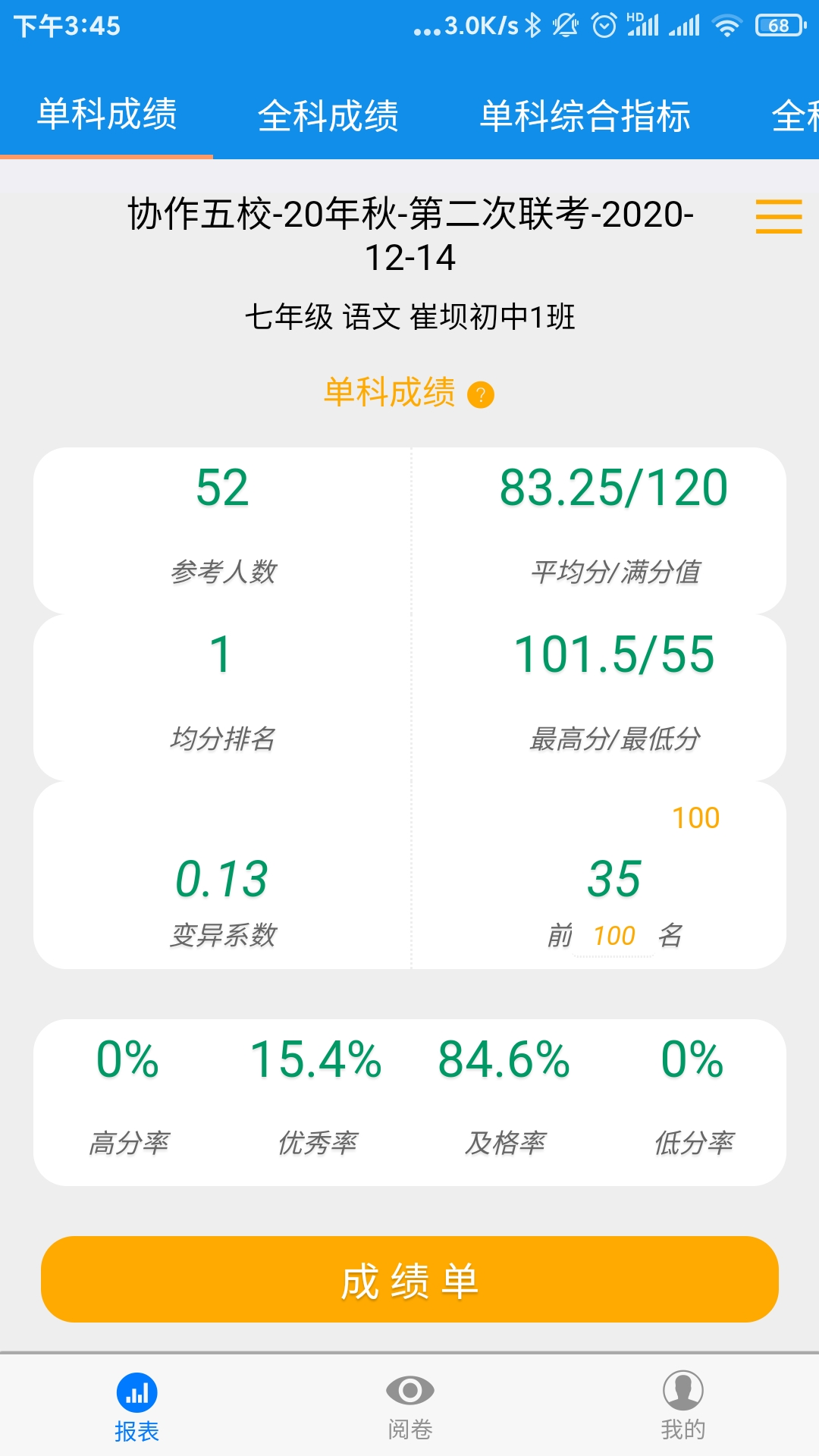 达美嘉（教师端）截图