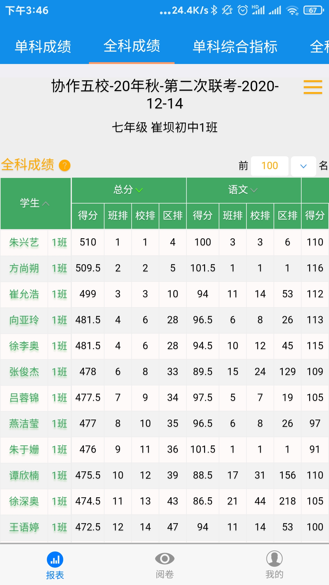 达美嘉（教师端）截图