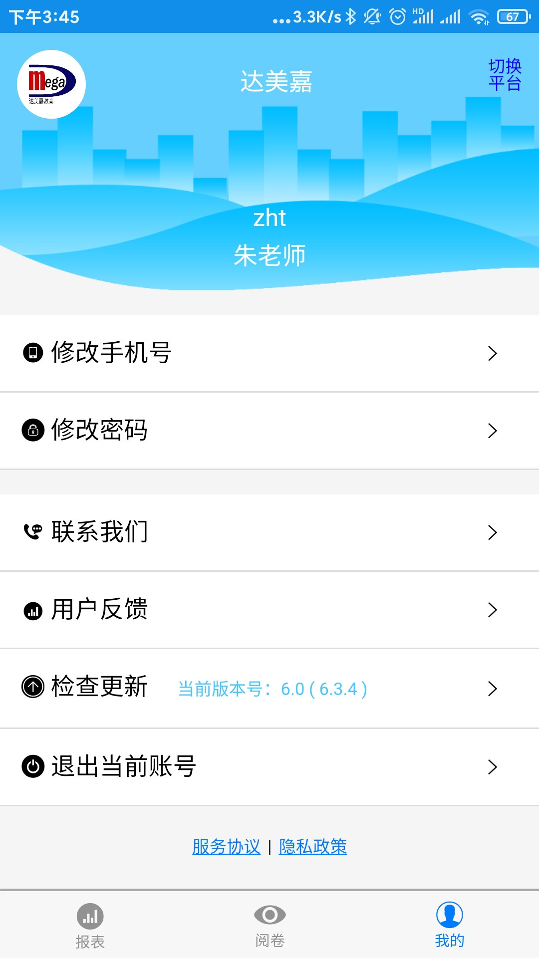 达美嘉（教师端）截图