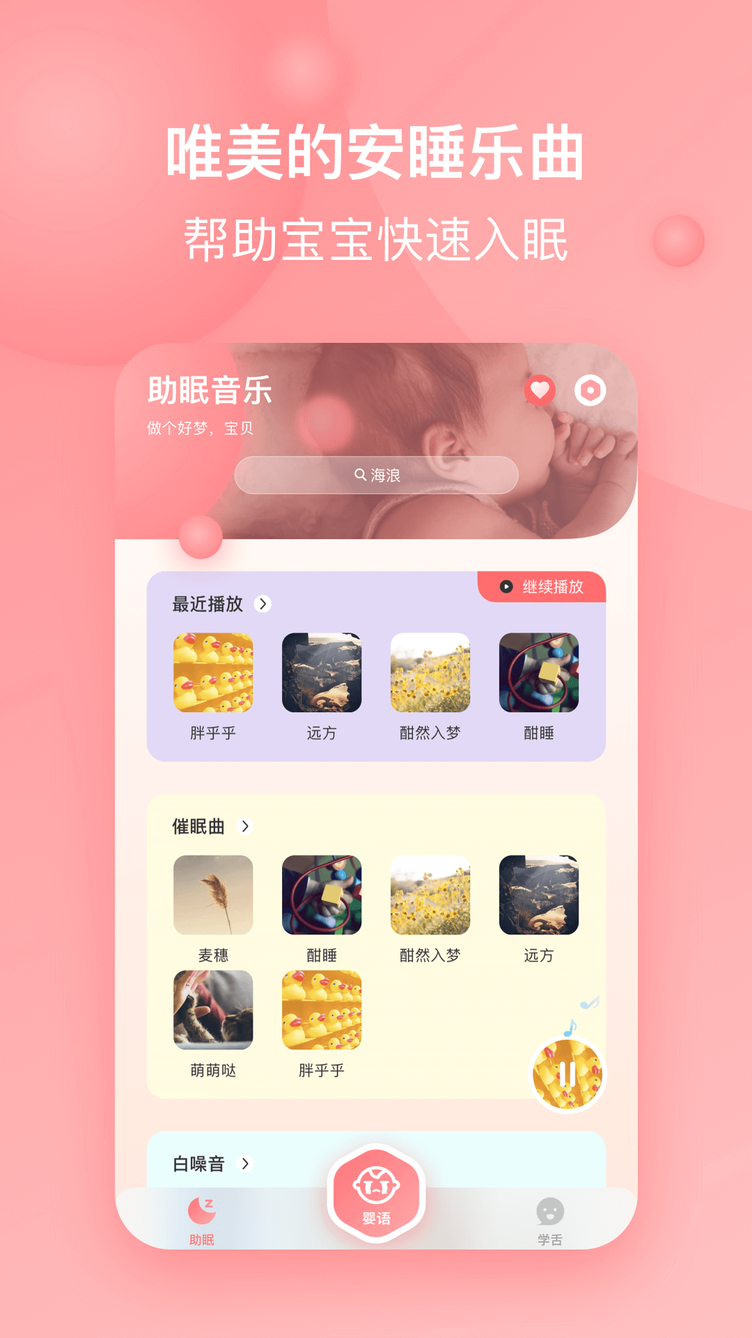 宝宝哭声翻译器截图