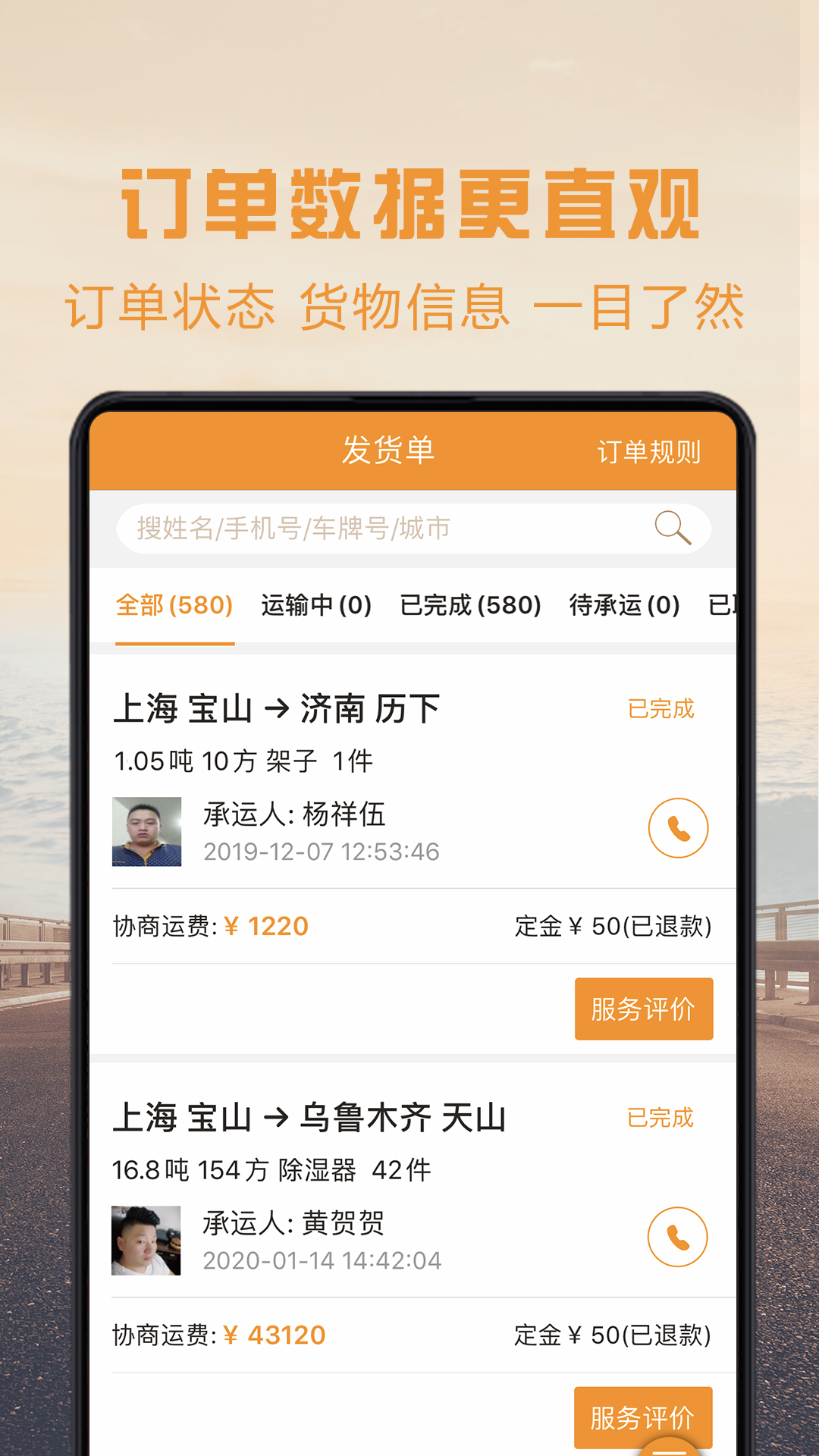 物流宝专线截图