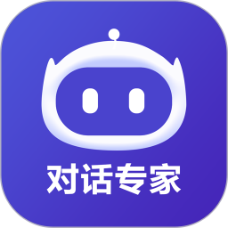 AI对话专家电脑版